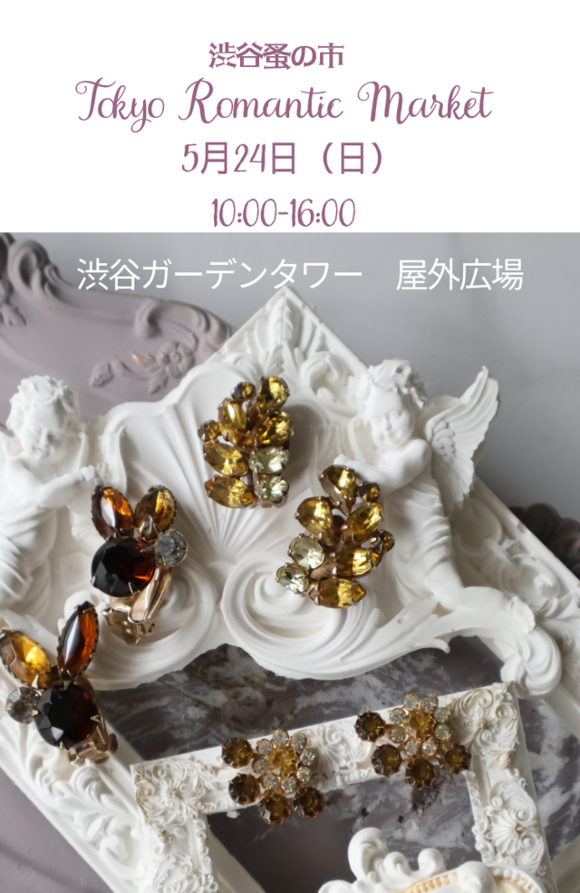 東京浪漫　渋谷蚤の市　Tokyo Romantic Market