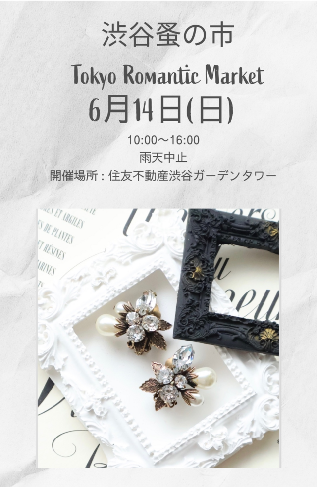 東京浪漫　渋谷蚤の市　Tokyo Romantic Market