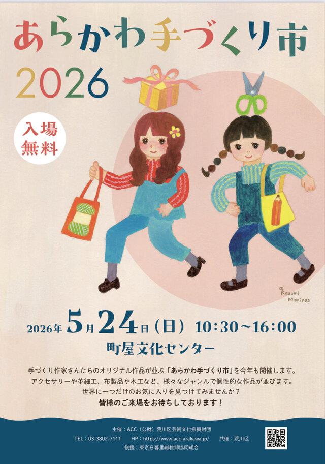 あらかわ手作り市