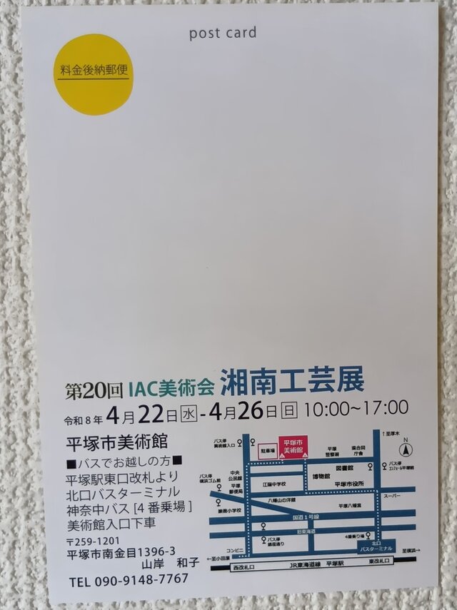 第20回IAC美術会湘南工芸展