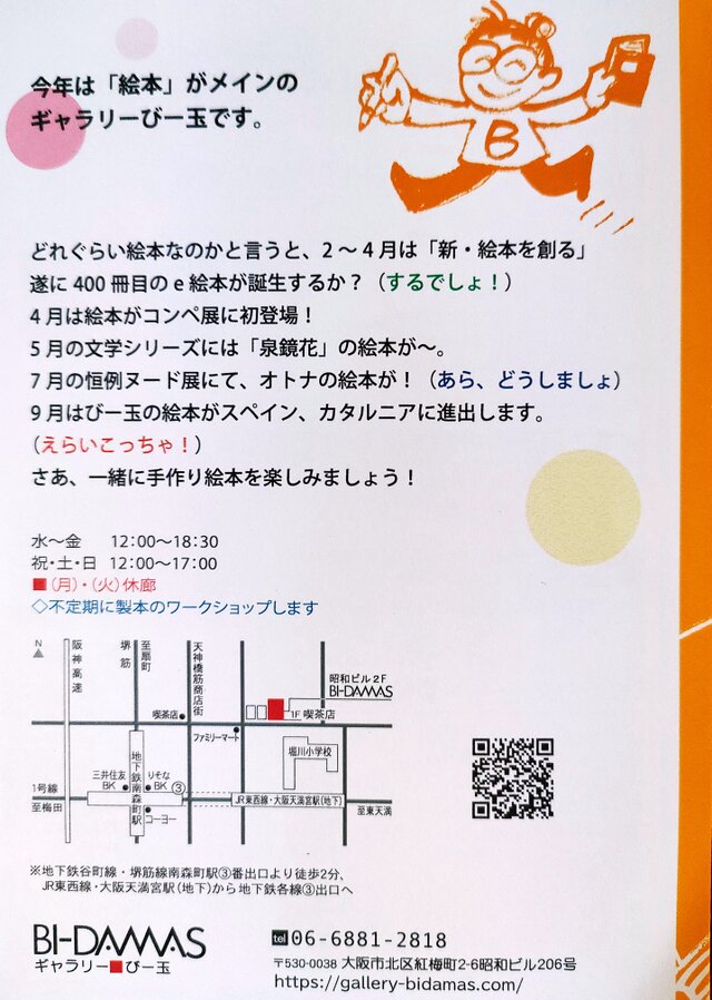 びー玉コンペ  絵本 展