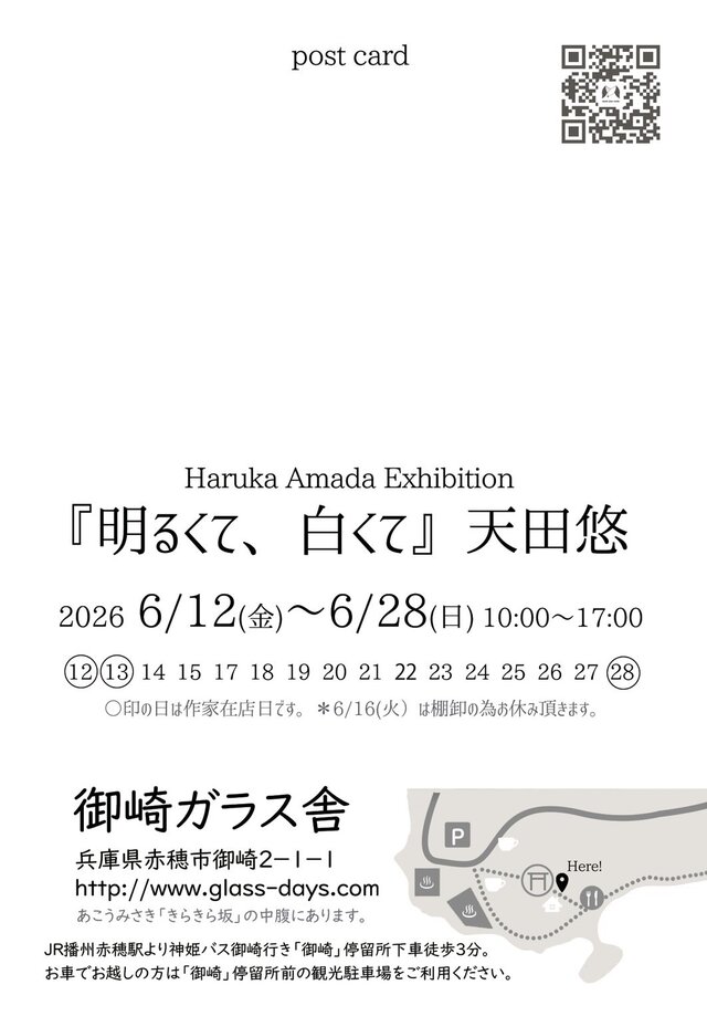 Haruka Amada Exhibition「明るくて、白くて」
