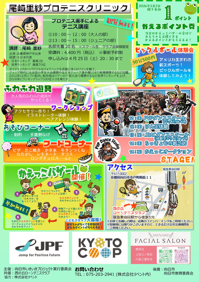 向日市キッズフェスタ