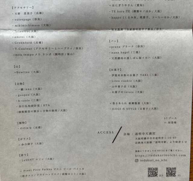 道明寺天満宮手づくりの市