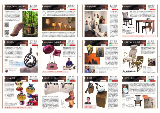 第1４回　丸善　木の匠展