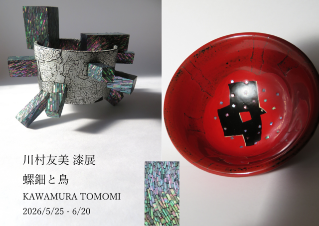 川村友美 漆展　螺鈿と鳥