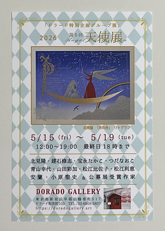 第5回天使展