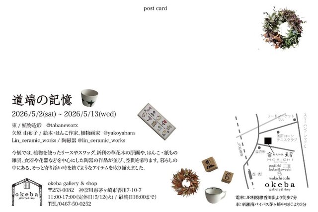 道端の記憶