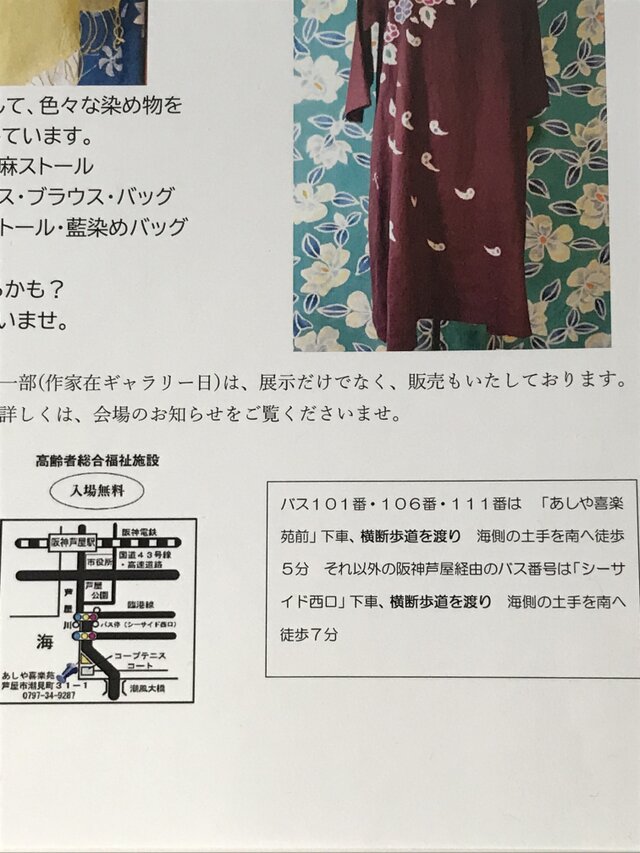 染め物作家　小寺光代と仲間たち展