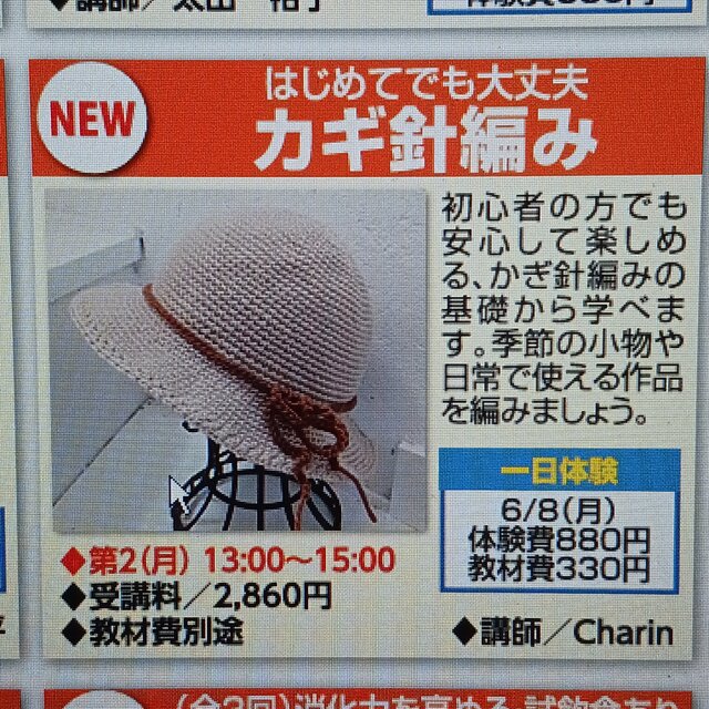 【夏の新講座】 はじめてでも大丈夫 「カギ針編み」2026年06月08日 曜日第2 月曜日 13:00 ～ 15:00 1日体験