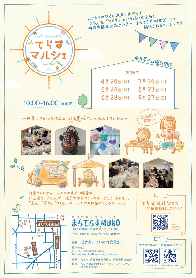 てらすマルシェ5/24