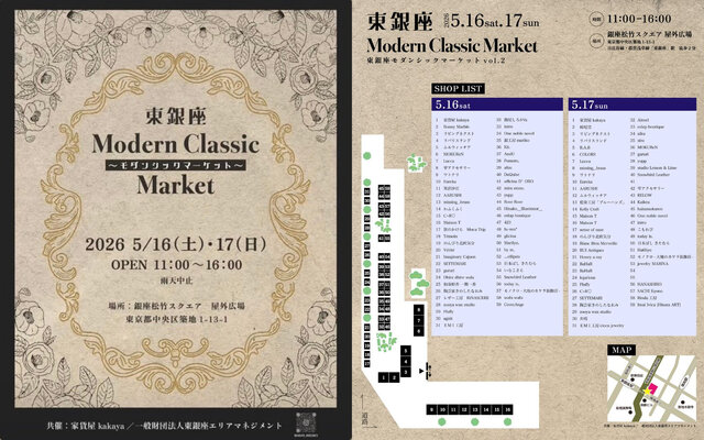 東銀座Modern Classic Market ~東銀座モダンシックマーケット~ Vol.2