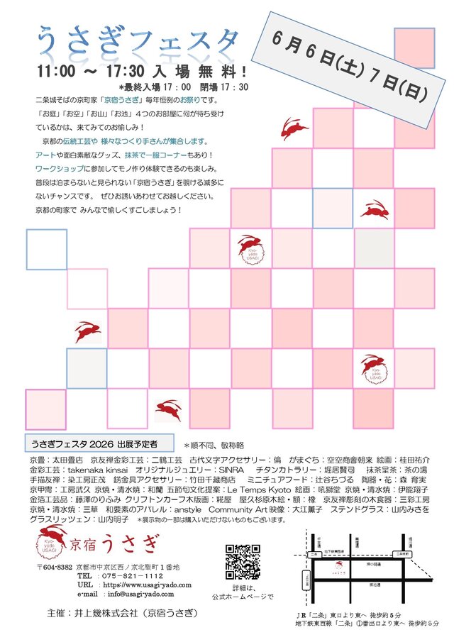 うさぎフェスタ2026
