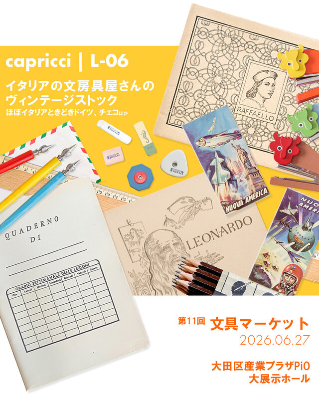 文具マーケット 第11回