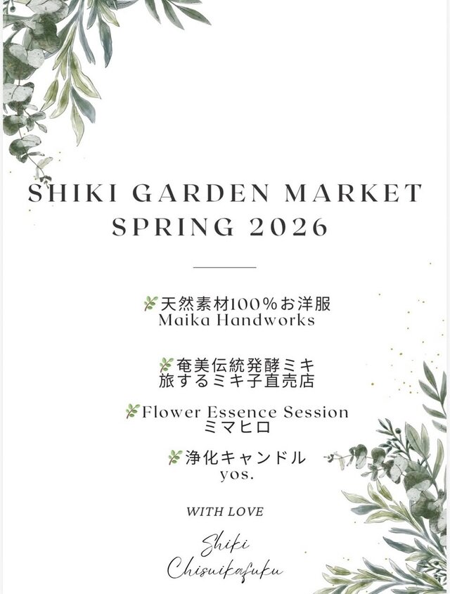 SHIKI Garden Market