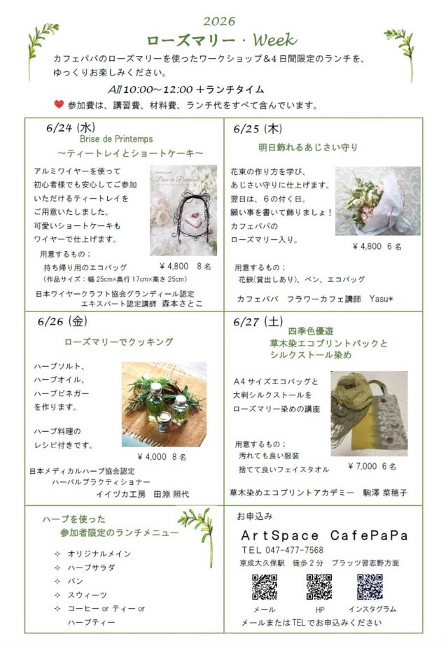 カフェパパ・ローズマリーウィーク