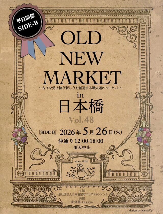 OLD NEW MARKET in 日本橋 sideB  仲通り