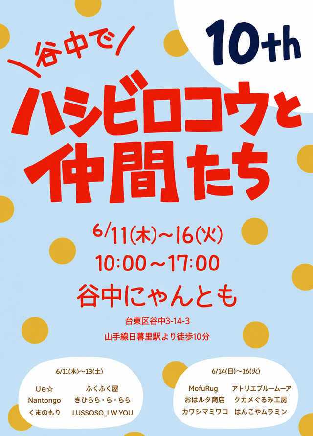 谷中でハシビロコウと仲間たち 10th