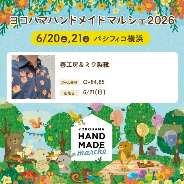 ヨコハマハンドメイドマルシェ２０２６
