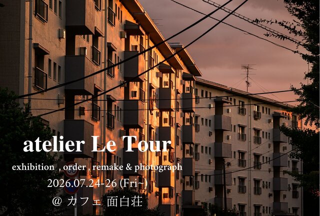 アトリエ　Le Tour　展示会＆写真展