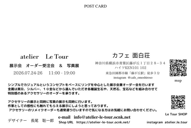 アトリエ　Le Tour　展示会＆写真展