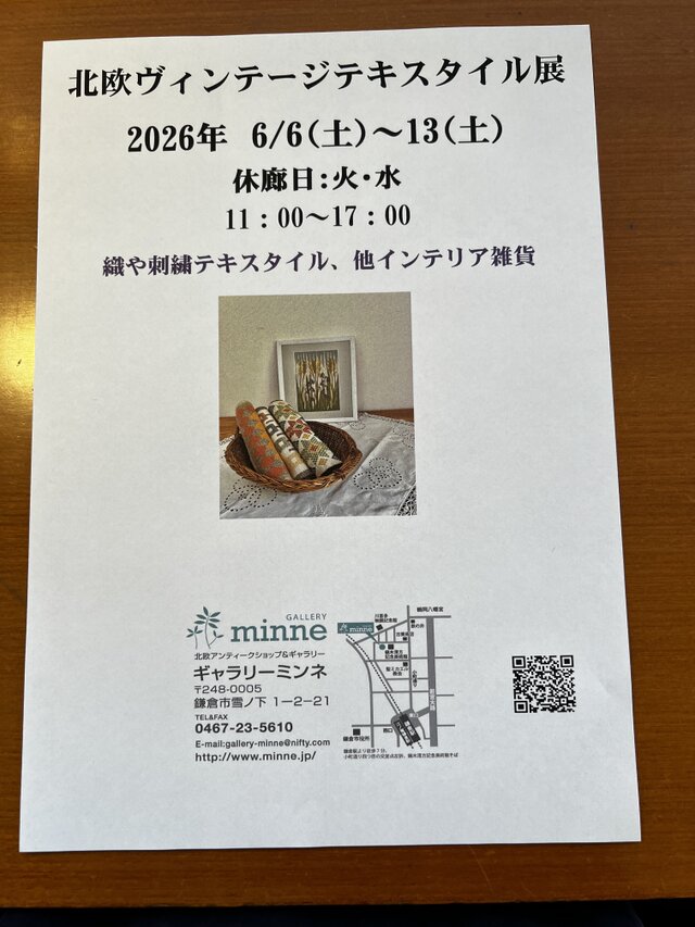 北欧ヴィンテージテキスタイル展