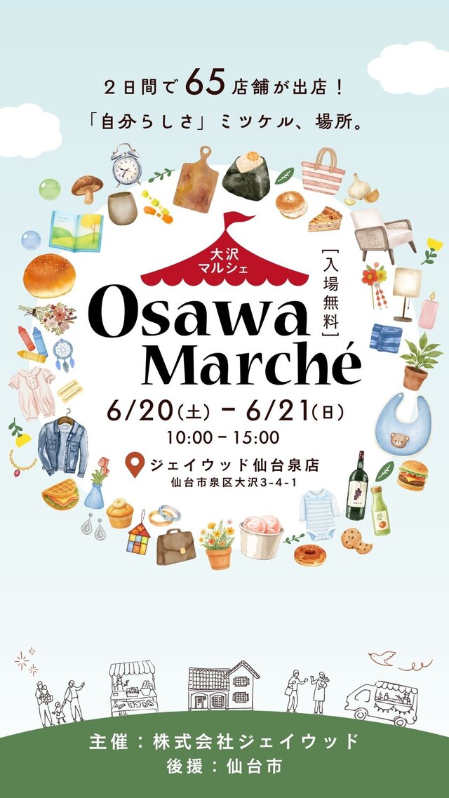 大沢マルシェ