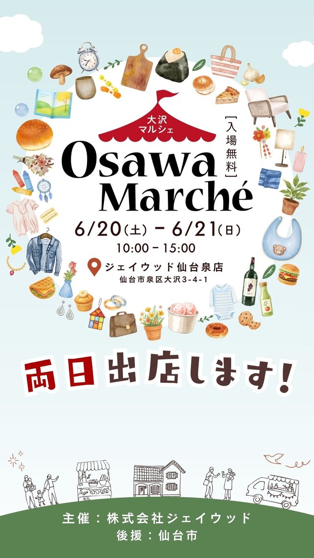 大沢マルシェ