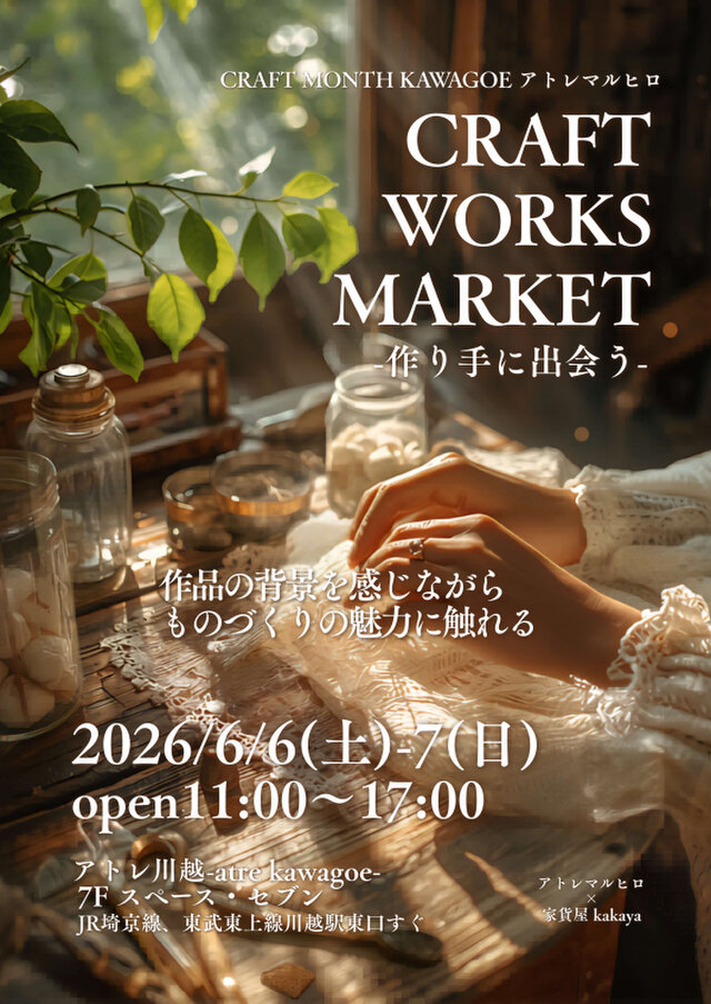 CRAFT WORKS MARKET-atre kawagoe-