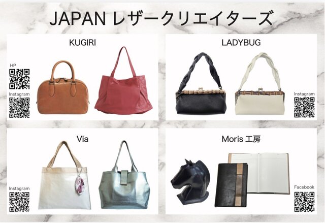 JAPANレザークリエイターズ