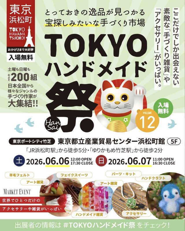TOKYOハンドメイド祭　-HanSai-12
