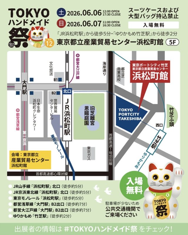 TOKYOハンドメイド祭　-HanSai-12
