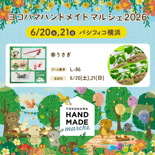 ヨコハマハンドメイドマルシェ2026