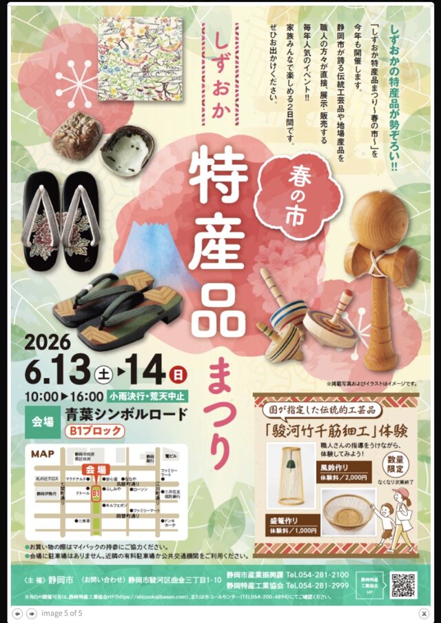 しずおか特産品まつり