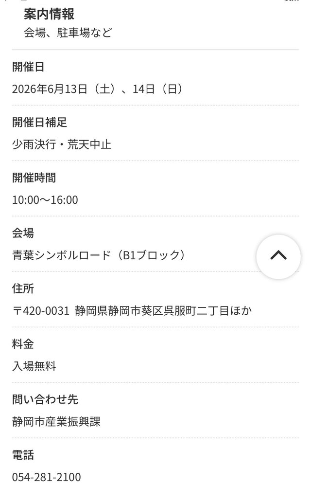 しずおか特産品まつり