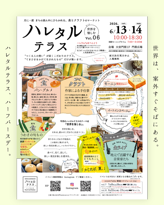 ハレタルテラス