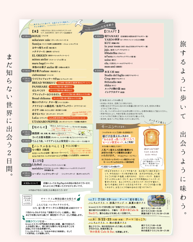 ハレタルテラス