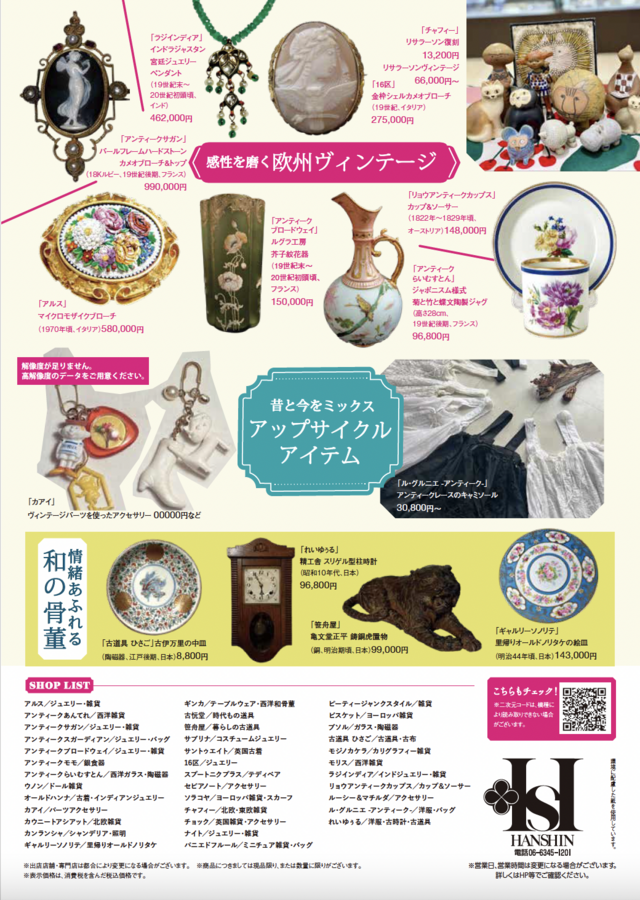 ヴィンテージ雑貨マルシェ（阪神梅田本店）