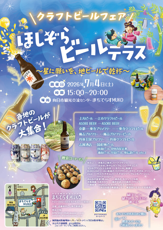 ほしぞらビールテラス