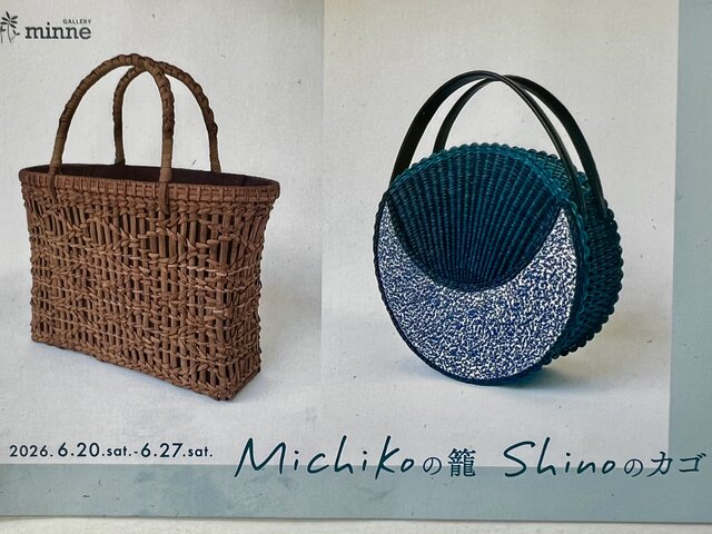 Michikoの籠　Shinoのカゴ
