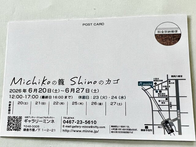 Michikoの籠　Shinoのカゴ