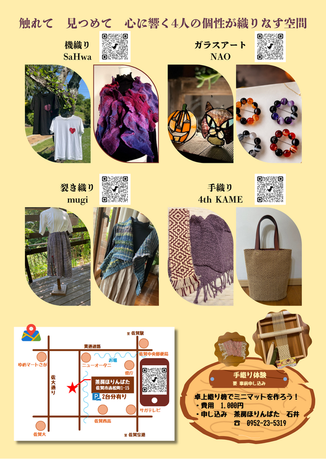 秋の色あそび四人展（佐賀市）