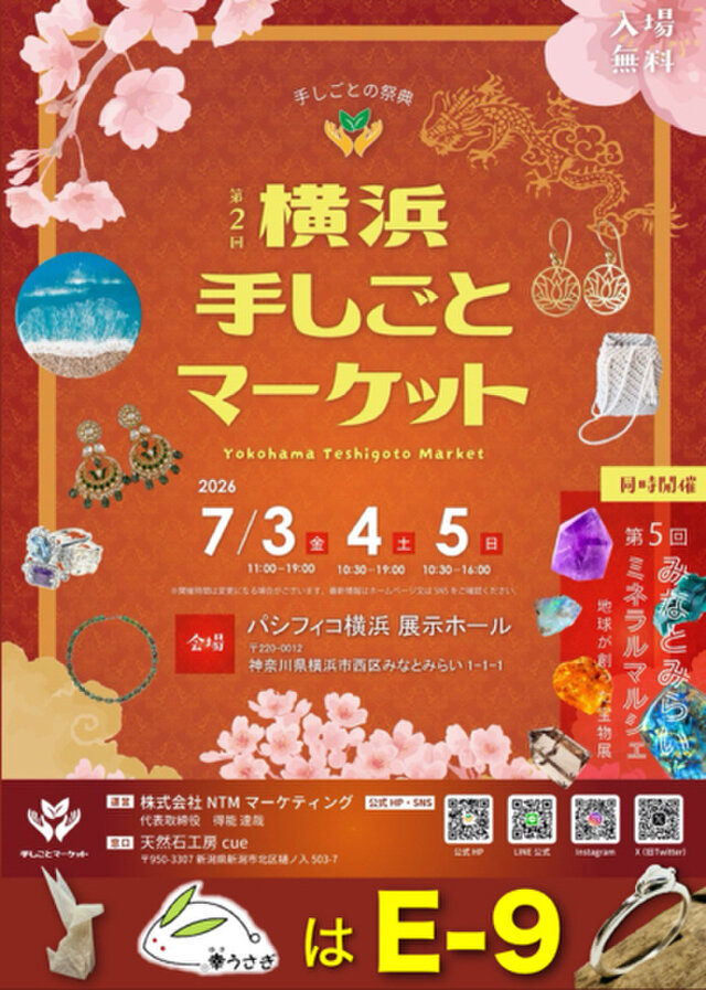 第2回 横浜手しごとマーケット