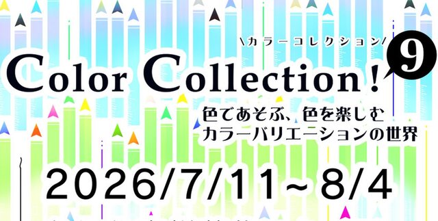 カラーコレクション　vol9