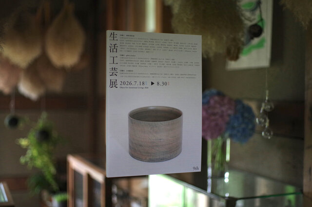 生活工芸展2026 | iichi 日々の暮らしを心地よくするハンドメイドや