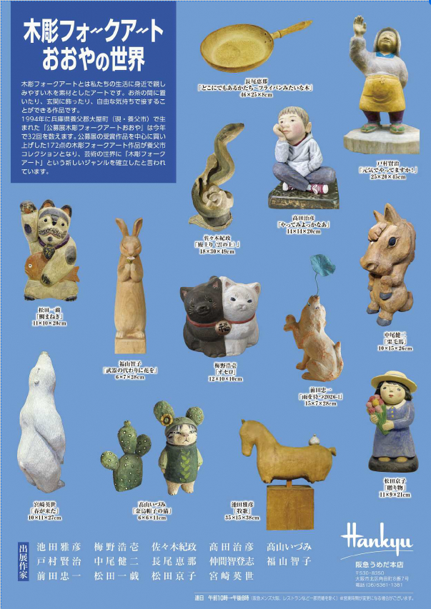 木彫フォークアートおおやの世界 | iichi 日々の暮らしを心地よくする
