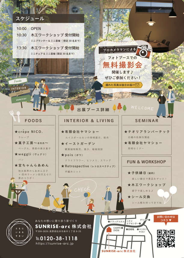 つながる感謝祭 | iichi 日々の暮らしを心地よくするハンドメイドや