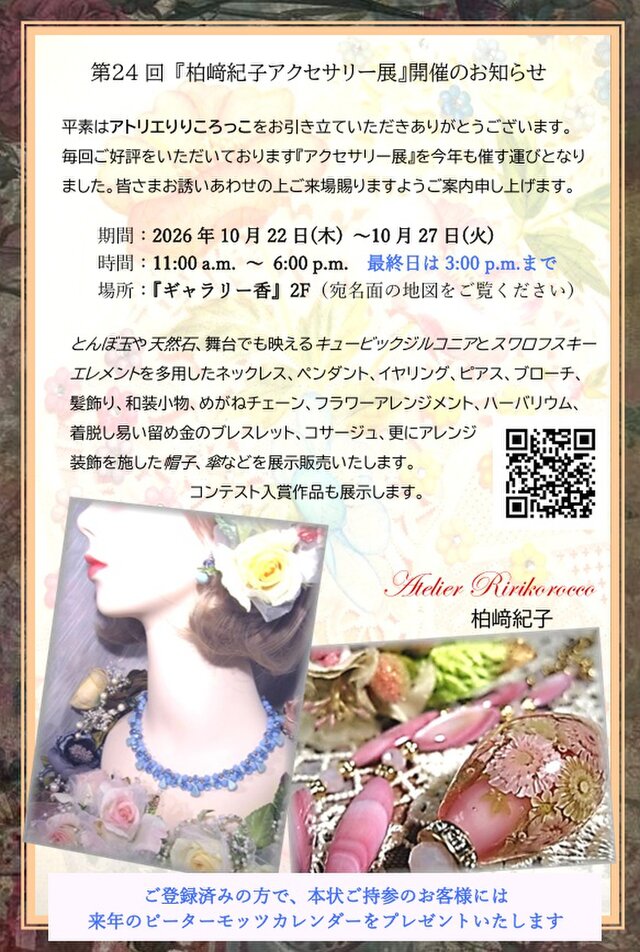 柏崎紀子アクセサリー展 | iichi 日々の暮らしを心地よくする