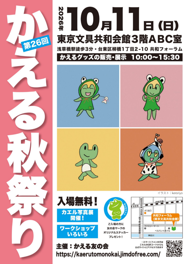第26回かえる秋祭り | iichi 日々の暮らしを心地よくするハンドメイド