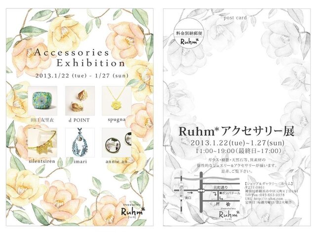 Ruhm*アクセサリー展